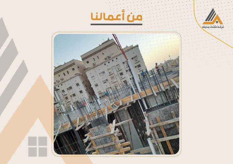 أعمال الهيكل الخرساني